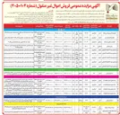 تصویر کوچک آگهی فروش اموال غیر منقول