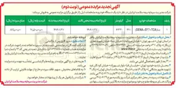تصویر کوچک آگهی فروش یک دستگاه خودرو