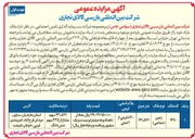 تصویر کوچک آگهی فروش ملک مازاد