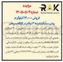 تصویر کوچک آگهی فروش ۱۲۰۰۰ کیلوگرم روغن سبتیک (درجه ۳) واقع در کارگاه سیرجان