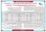 تصویر کوچک آگهی فروش ضایعات فلزی و پلاستیکی