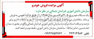 تصویر کوچک آگهی فروش یک دستگاه خودرو پژو ۴۰۵ دوگانه سوز مدل ۱۳۸۸