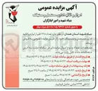 تصویر کوچک آگهی فروش اموال و اثاثیه اداری مستعمل و مستهلک