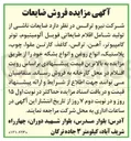 تصویر کوچک آگهی فروش ضایعات