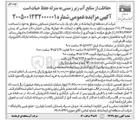 تصویر کوچک آگهی فروش ساختمان مسکونی