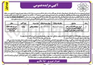 تصویر کوچک آگهی فروش چوب آلات، تنه درختان و ضایعات خشکیده و دیر زیست پارک فدک و معابر شهری فیرورق