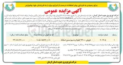 تصویر کوچک آگهی فروش ۴۳۰۰۰ کیلوگرم سیم مسی اسقاط