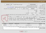 تصویر کوچک آگهی تامین سرویس ایاب ذهاب جهت جابجایی کارکنان از شوشتر به گتوندو بالعکس(از شهر شوشتر-شهر شرافت از مسیر سه راهی گتوندبه تامین اجتماعی گتوند)