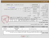 تصویر کوچک آگهی خرید1000عددکنسول 2/40بانمره 8برابراستانداردوالزامات توانیر مشخصات پیوست