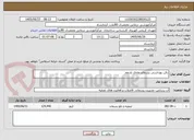 تصویر کوچک آگهی دفن بهداشتی پسماند عادی باردوم