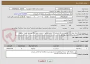 تصویر کوچک آگهی اجرای پروژه کانال و سیل بند دکل شماره 101 خط پیرانشهر - سردشت طبق برگ پیشنهاد قیمت، اسکوپ کاری و شرایط ضمیمه پیوستی