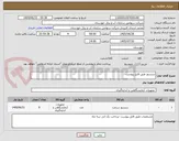تصویر کوچک آگهی سنسور طبق فایل پیوست