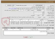 تصویر کوچک آگهی تاسیسات مخاطره آمیز