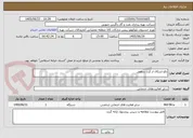 تصویر کوچک آگهی رفع اشکال از کرن سقفی 