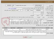 تصویر کوچک آگهی اجرای ورودی خروجی ایستگاه سیل نظر بیرانشهر شهرستان خرم آباد 
