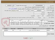 تصویر کوچک آگهی اجرای پروژه آسفالت