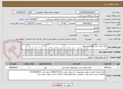 تصویر کوچک آگهی رنگ آمیزی دکل واقع در عسلویه
