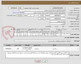 تصویر کوچک آگهی استعلام بهای تامین دال بتنی بشرح فرم و عکس پیوست