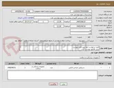 تصویر کوچک آگهی کلیه درخواست ها طبق فایل پیوست
پیش فاکتور پیوست گردد
حداقل تاریخ انقضا2سال
شرایط فایل پیوست کامل مطالعه گردد
هماهنگی با 09133580452 فلاح حسینی