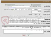 تصویر کوچک آگهی بهسازی اتاق ها و سرویس بهداشتی اداره فضای سبز