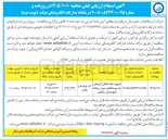 تصویر کوچک آگهی اجرای خط انتقال آبرسانی به روستاهای مرزه ریحانه شهرستان رامشیر