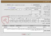 تصویر کوچک آگهی فراخوان شناسایی و انتخاب مجری اجرای نیازسنجی آموزشی شغل‌های اختصاصی وزارت دادگستری