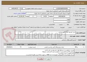تصویر کوچک آگهی شارژ کپسول های آتش نشانی 