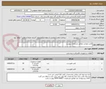 تصویر کوچک آگهی لامپ مهتابی مطابق مشخصات پیوست 