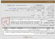 تصویر کوچک آگهی خدمات آتش نشانی 
