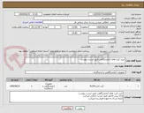 تصویر کوچک آگهی خرید کیت های آزمایشگاهی طبق لیست پیوست