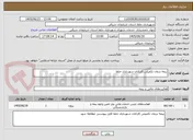 تصویر کوچک آگهی بیمه درمان تکمیلی کارکنان شهرداری جلفا