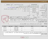 تصویر کوچک آگهی Smoke-Detectir  تعداد  5 عدد     2- SMok Detector  REF  5500     تعداد    10 عدد  مطابق بخش فنی پیوست اقدام شود  