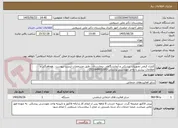 تصویر کوچک آگهی کنترل کیفی تجهیزات پزشکی و آزمایشگاهی بیمارستان . طبق مشخصات لیست پیوست . هماهنگی و اطلاعات بیشتر با واحد مهندسی پزشکی (02184903269)