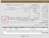 تصویر کوچک آگهی وارنیش سدیم فلوراید به تعداد 25000 عدد جهت استفاده کودکان در مراکز سلامت