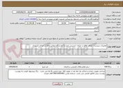 تصویر کوچک آگهی تعمیرات دبیرستان عرفان واقع در خیابان حسینی جدید و آموزشگاه مروارید واقع در خیابان کشوری 