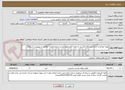 تصویر کوچک آگهی تهیه مصالح و اجرای ایستگاه تاکسی به تعداد 3عددطبق لیست و مشخصات اعلامی در پیوست استعلام