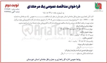 تصویر کوچک آگهی بیمه مسئولیت مدنی