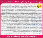 تصویر کوچک آگهی عملیات راهبری، سرویس و نگهداری نیروگاه دیزلی درگهان