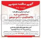 تصویر کوچک آگهی تامین و خرید ۲۵ عدد المنت و ۶۰۰۰ متر سیم محور ا