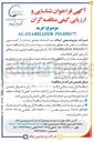 تصویر کوچک آگهی خرید AL-STABILIZER PIS050177