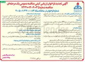 تصویر کوچک آگهی تامین و راهبری یک فروند شناور DPII جرثقیل دار اقامتی جهت پشتیبانی از تعمیرات اساسی سکوهای پارس جنوبی