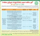تصویر کوچک آگهی خرید و نصب وسایل بازی کودکان و تجهیزات بدنسازی در بوستانهای سطح منطقه