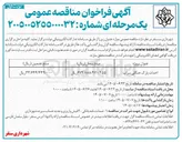 تصویر کوچک آگهی احداث پارک جنگلی سراب