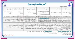 تصویر کوچک آگهی تعمیرات اساسی و تامین قطعات یدکی سیستم هیدرولیک و پنوماتیک دو دستگاه پمپ تراک نشنال