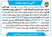 تصویر کوچک آگهی تامین لب تاب، هارد اینترنال و اکسترنال، کارت PVC و فیلم و ریبون دستگاه چاپ فارگو