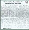 تصویر کوچک آگهی بهسازی و ترمیم آسفالت معابر سطح شهر