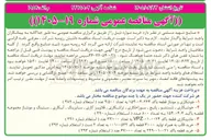تصویر کوچک آگهی ماشینکاری قطعه باکد ۰۰۲۴-۰۱-VPZ به تعداد ۳۳/۰۰۰ عدد (استعلام شماره ۳۹۱)
