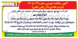 تصویر کوچک آگهی خرید انواع پیچ و مهره
