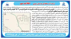 تصویر کوچک آگهی تعیین حد بستر و حریم رودخانه جامرود به طول تقریبی ۱۵/۷ کیلومتر واقع در حوزه شهرستان مشهد