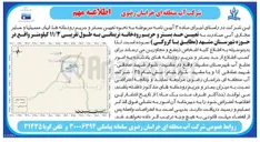 تصویر کوچک آگهی تعیین حد بستر و حریم رودخانه نریمانی به طول تقریبی ۱۱/۳ کیلومتر واقع در حوزه شهرستان مشهد